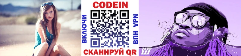 Кодеиновый сироп Lean Purple Drank  Купить где  Змеиногорск 